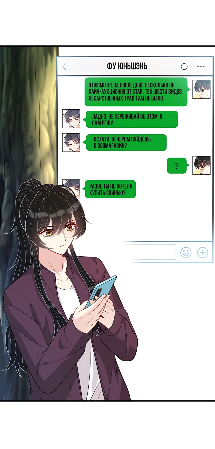 Манга Эта истинная дочь — всемогущий босс - Глава 36 Страница 2