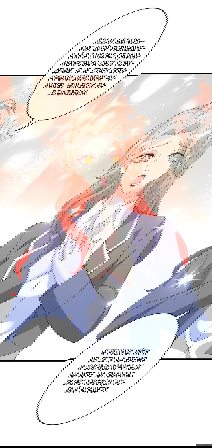 Манга Эта истинная дочь — всемогущий босс - Глава 36 Страница 23