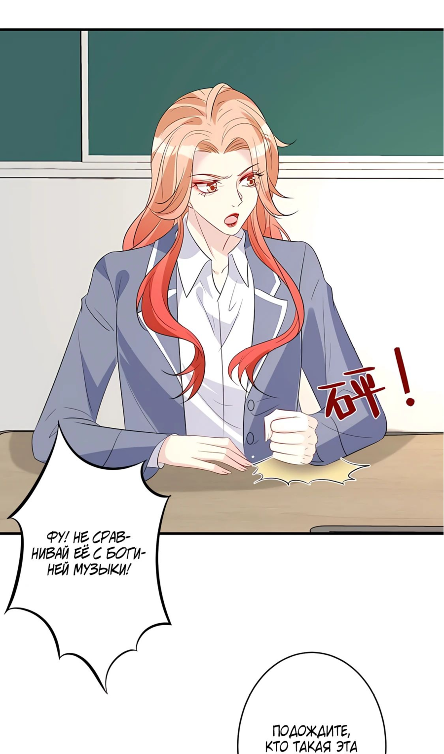 Манга Эта истинная дочь — всемогущий босс - Глава 36 Страница 27