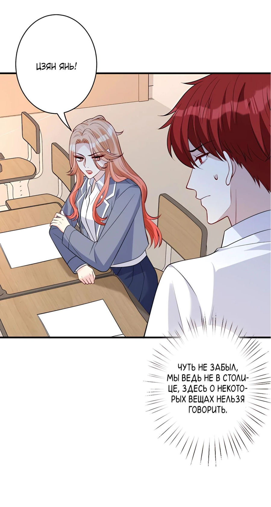 Манга Эта истинная дочь — всемогущий босс - Глава 36 Страница 34