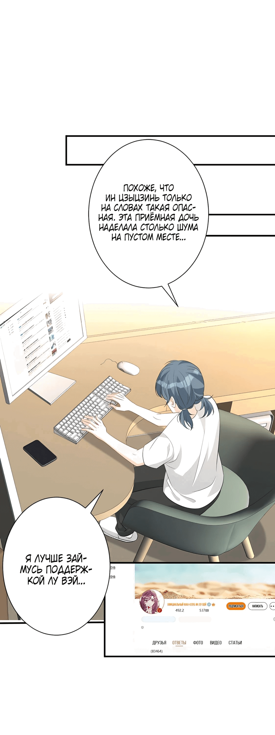 Манга Эта истинная дочь — всемогущий босс - Глава 35 Страница 10