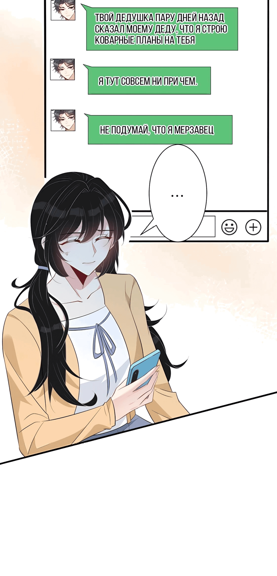 Манга Эта истинная дочь — всемогущий босс - Глава 35 Страница 8