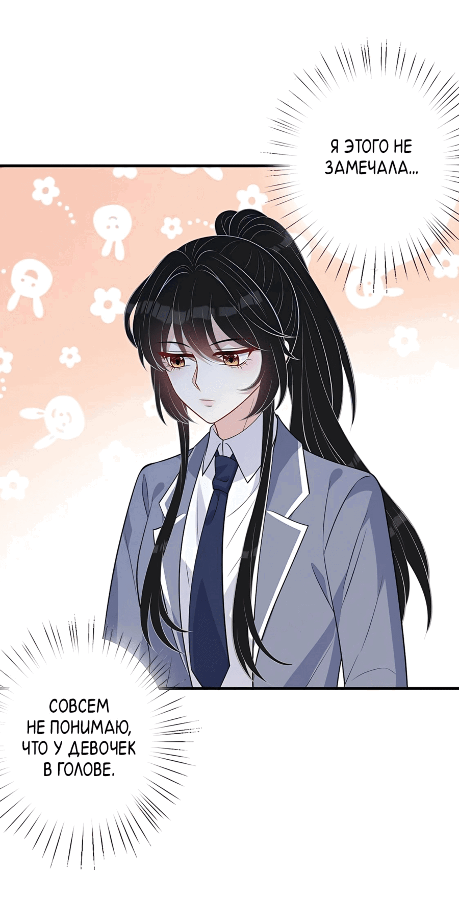 Манга Эта истинная дочь — всемогущий босс - Глава 35 Страница 30