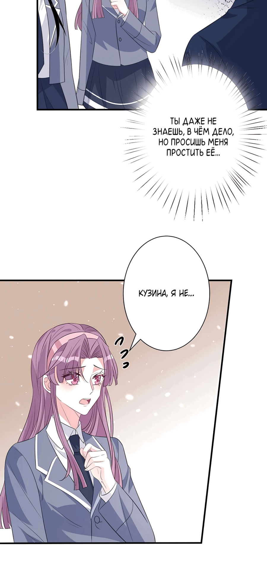 Манга Эта истинная дочь — всемогущий босс - Глава 35 Страница 26