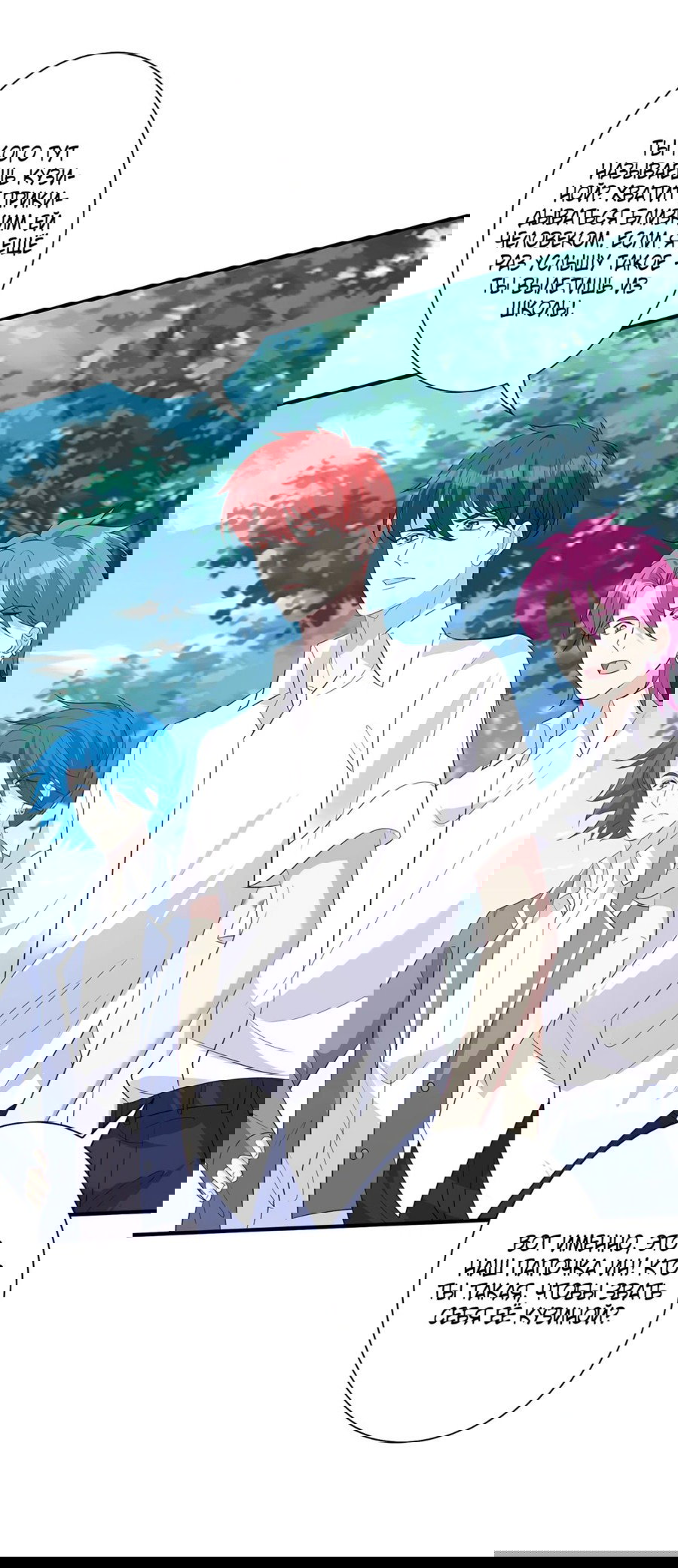 Манга Эта истинная дочь — всемогущий босс - Глава 35 Страница 27