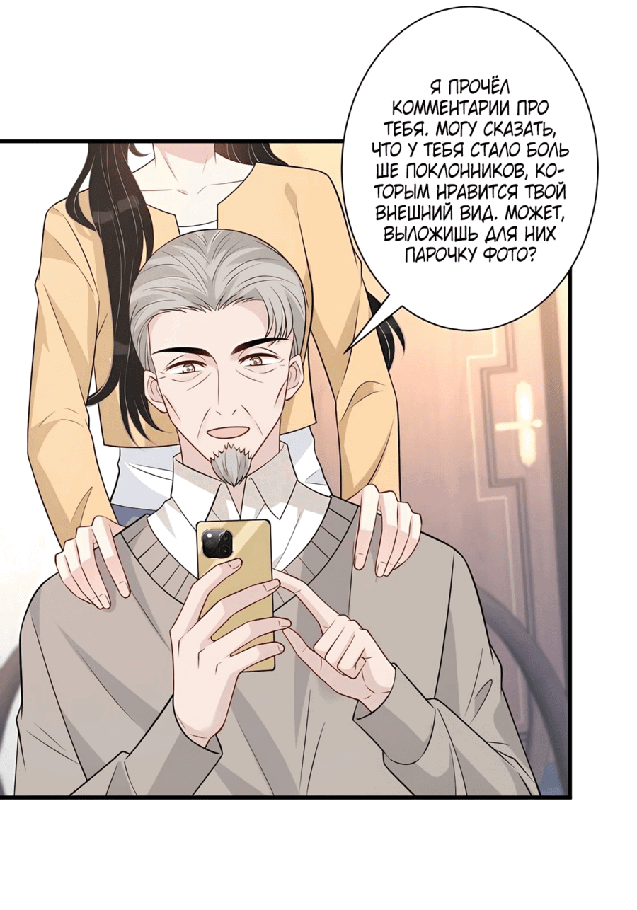 Манга Эта истинная дочь — всемогущий босс - Глава 35 Страница 3