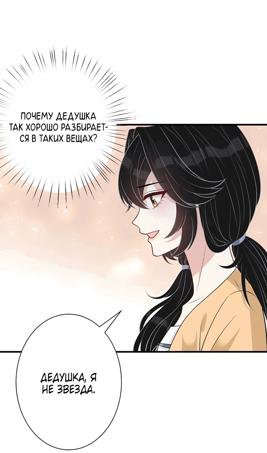 Манга Эта истинная дочь — всемогущий босс - Глава 35 Страница 4