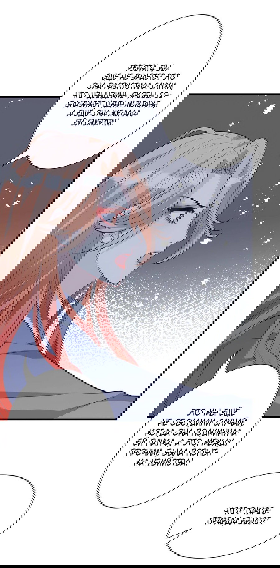 Манга Эта истинная дочь — всемогущий босс - Глава 35 Страница 33