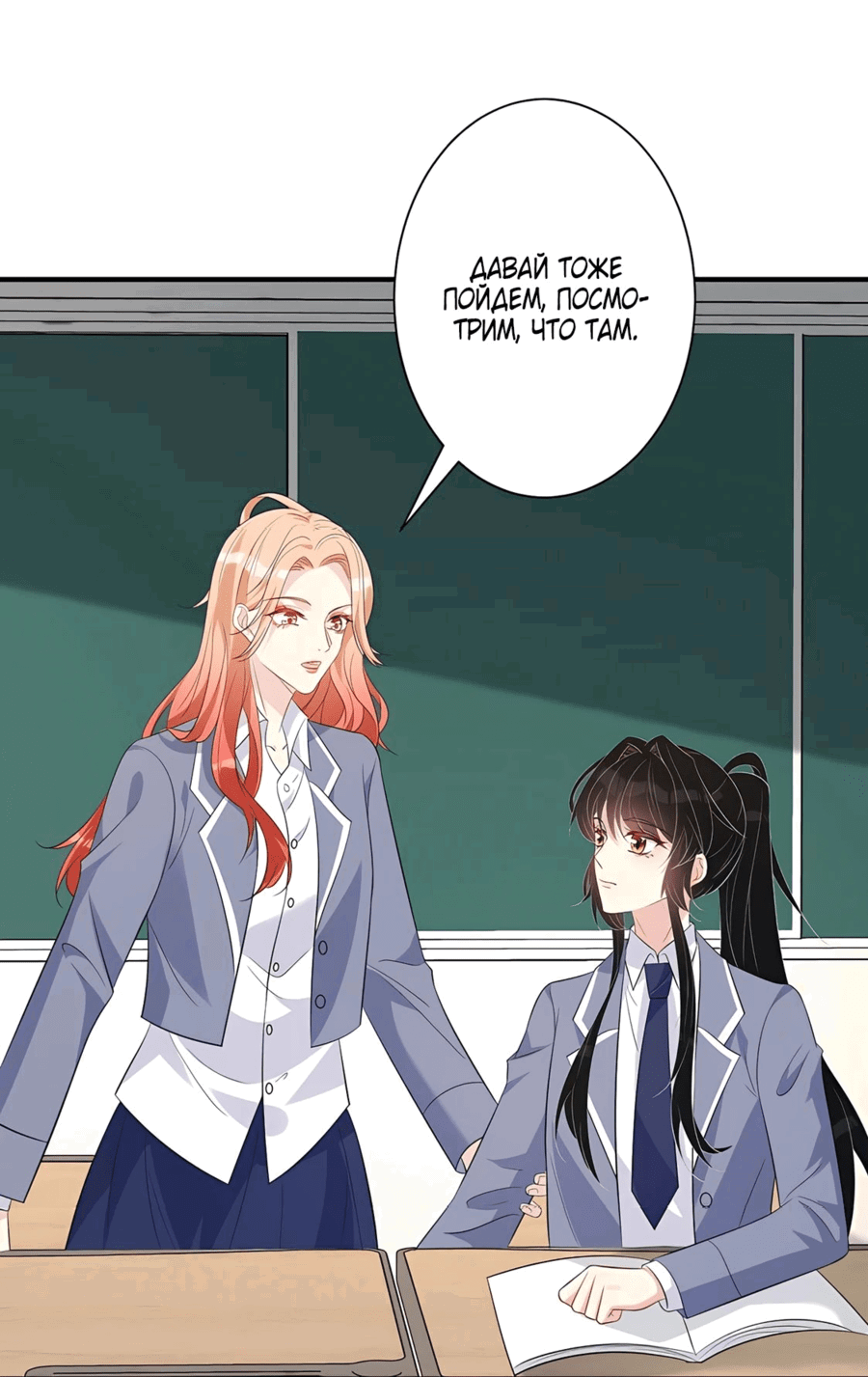 Манга Эта истинная дочь — всемогущий босс - Глава 35 Страница 19