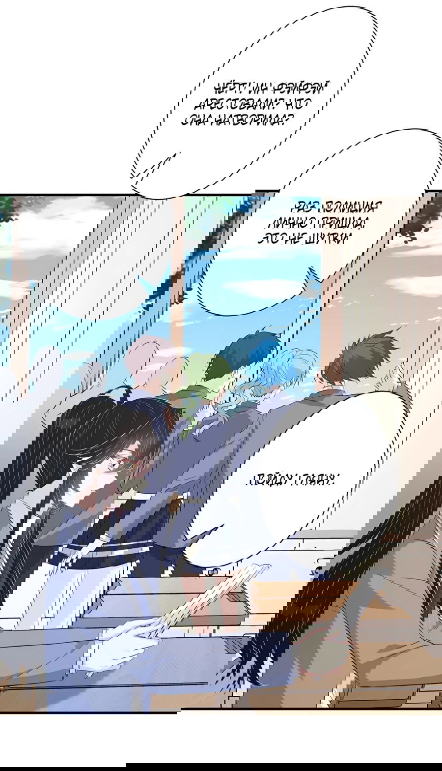 Манга Эта истинная дочь — всемогущий босс - Глава 35 Страница 18