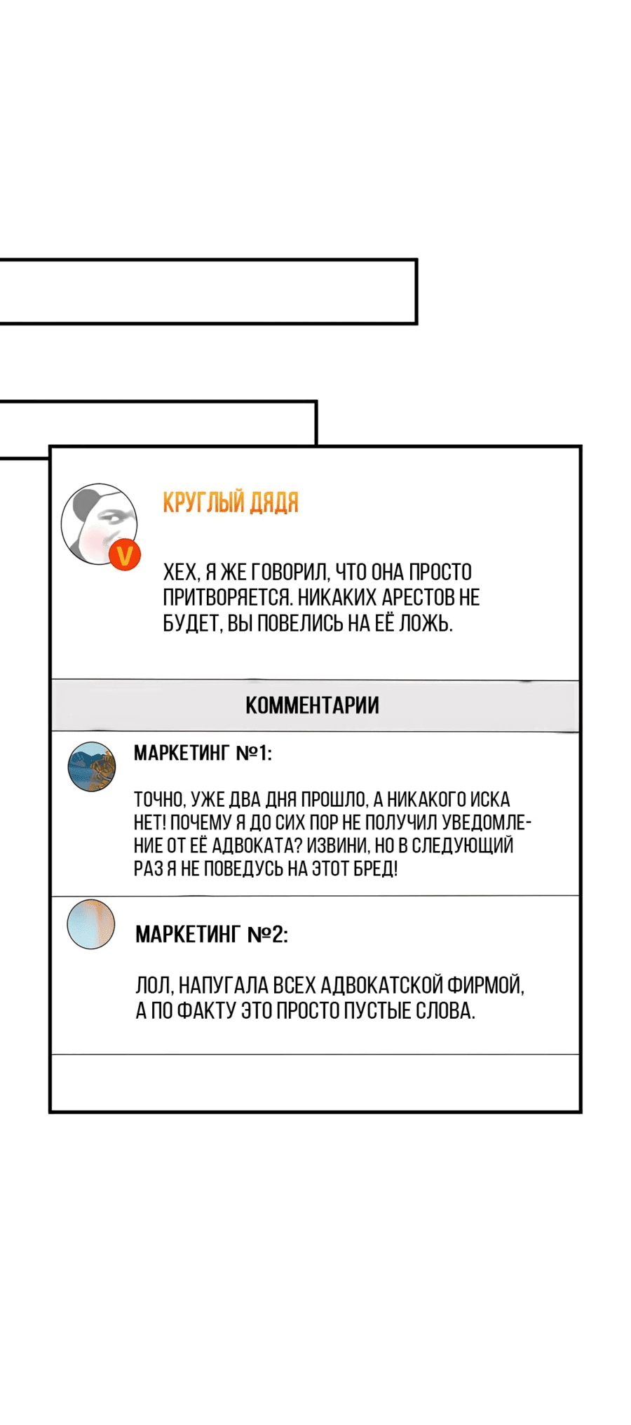 Манга Эта истинная дочь — всемогущий босс - Глава 35 Страница 9