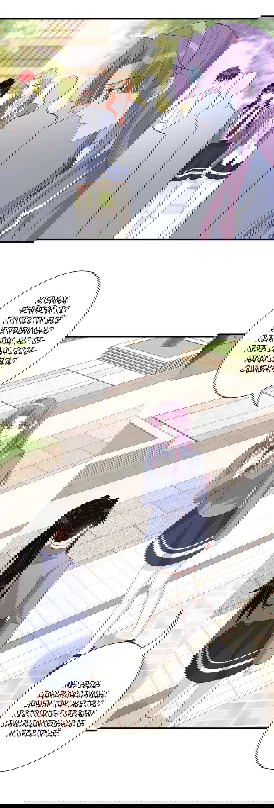 Манга Эта истинная дочь — всемогущий босс - Глава 35 Страница 23