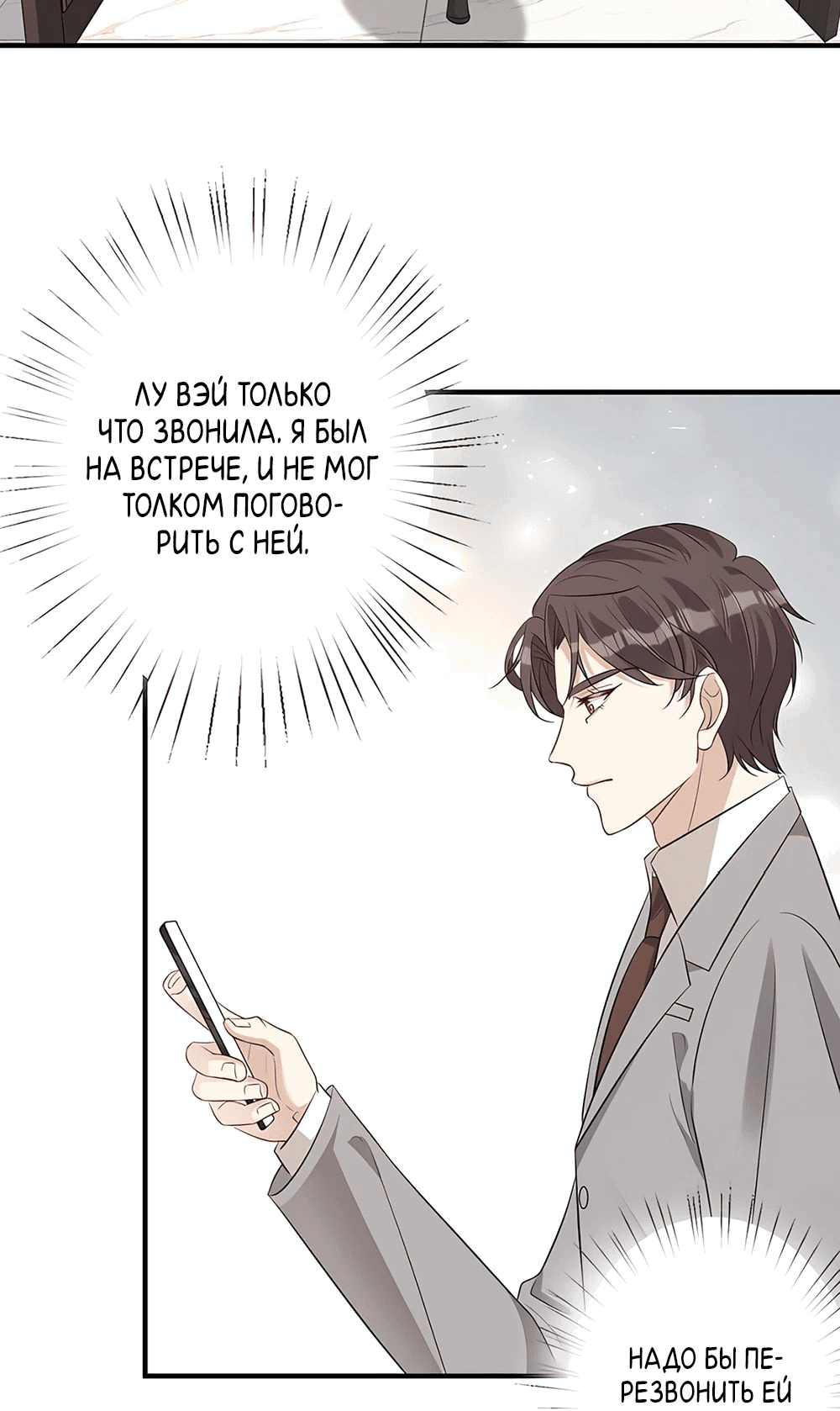 Манга Эта истинная дочь — всемогущий босс - Глава 34 Страница 27