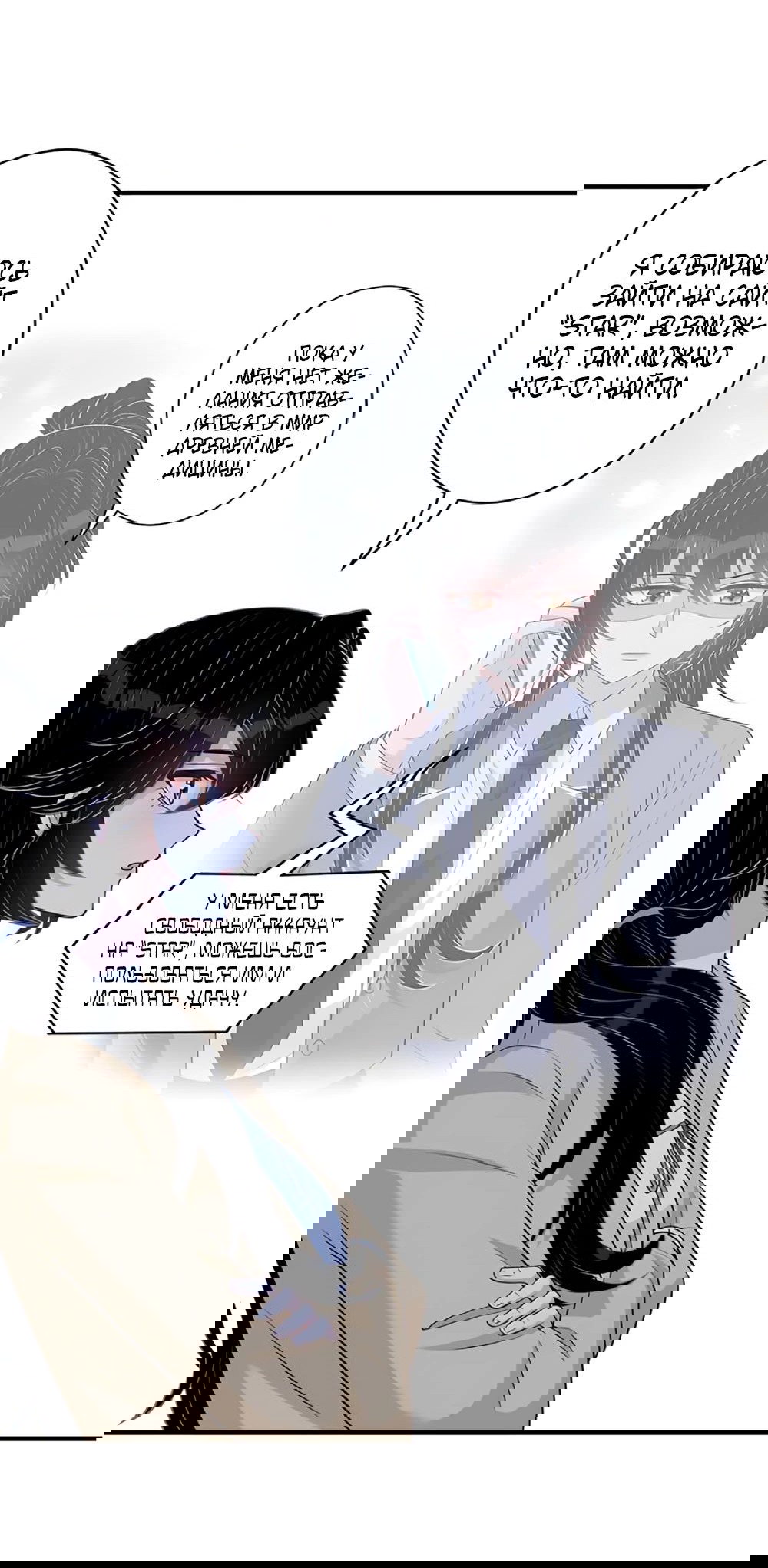 Манга Эта истинная дочь — всемогущий босс - Глава 34 Страница 20