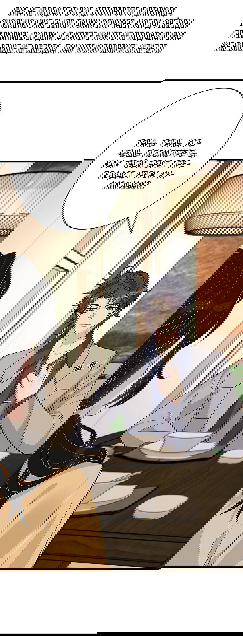 Манга Эта истинная дочь — всемогущий босс - Глава 34 Страница 5