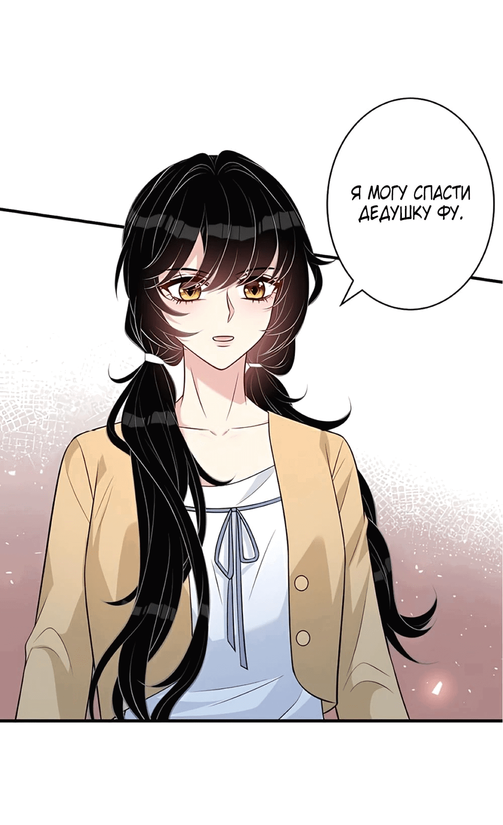 Манга Эта истинная дочь — всемогущий босс - Глава 34 Страница 16