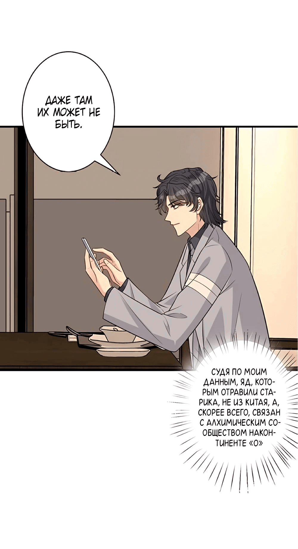 Манга Эта истинная дочь — всемогущий босс - Глава 34 Страница 19