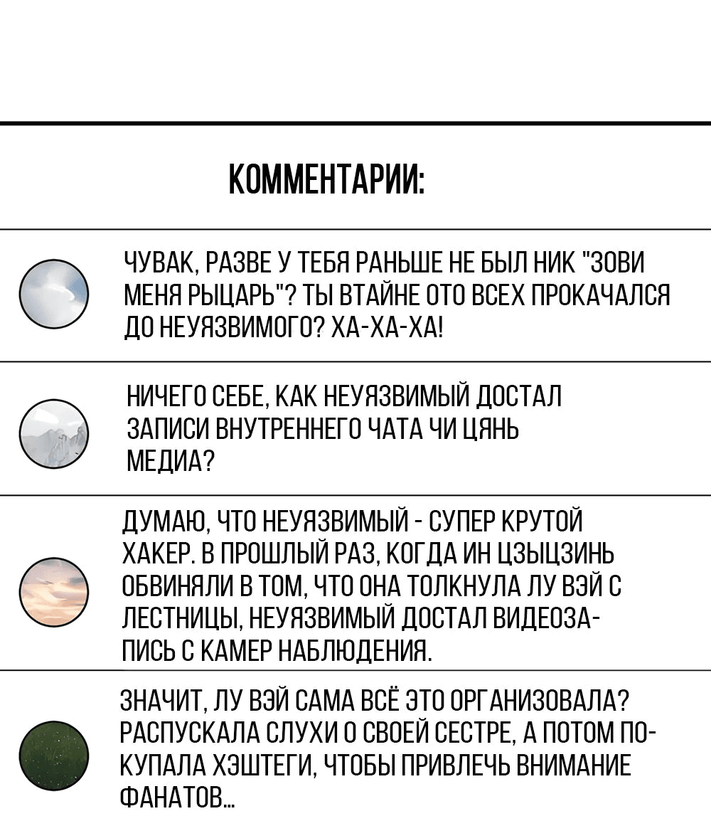 Манга Эта истинная дочь — всемогущий босс - Глава 34 Страница 12