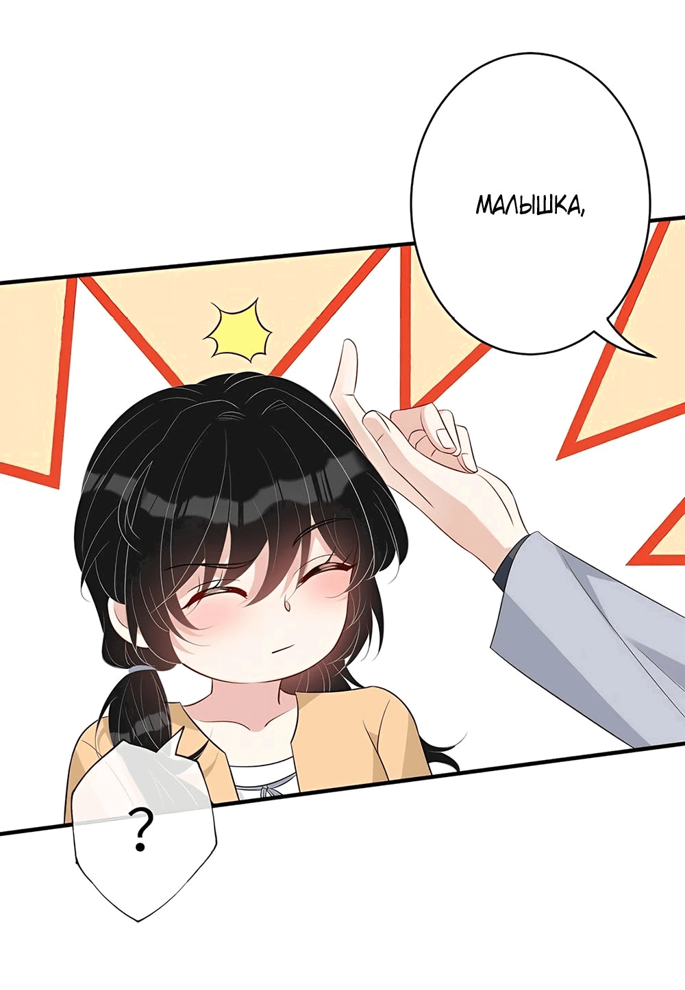 Манга Эта истинная дочь — всемогущий босс - Глава 34 Страница 23