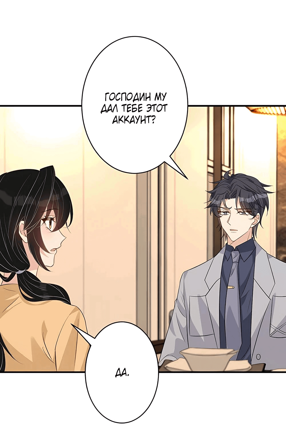 Манга Эта истинная дочь — всемогущий босс - Глава 34 Страница 22