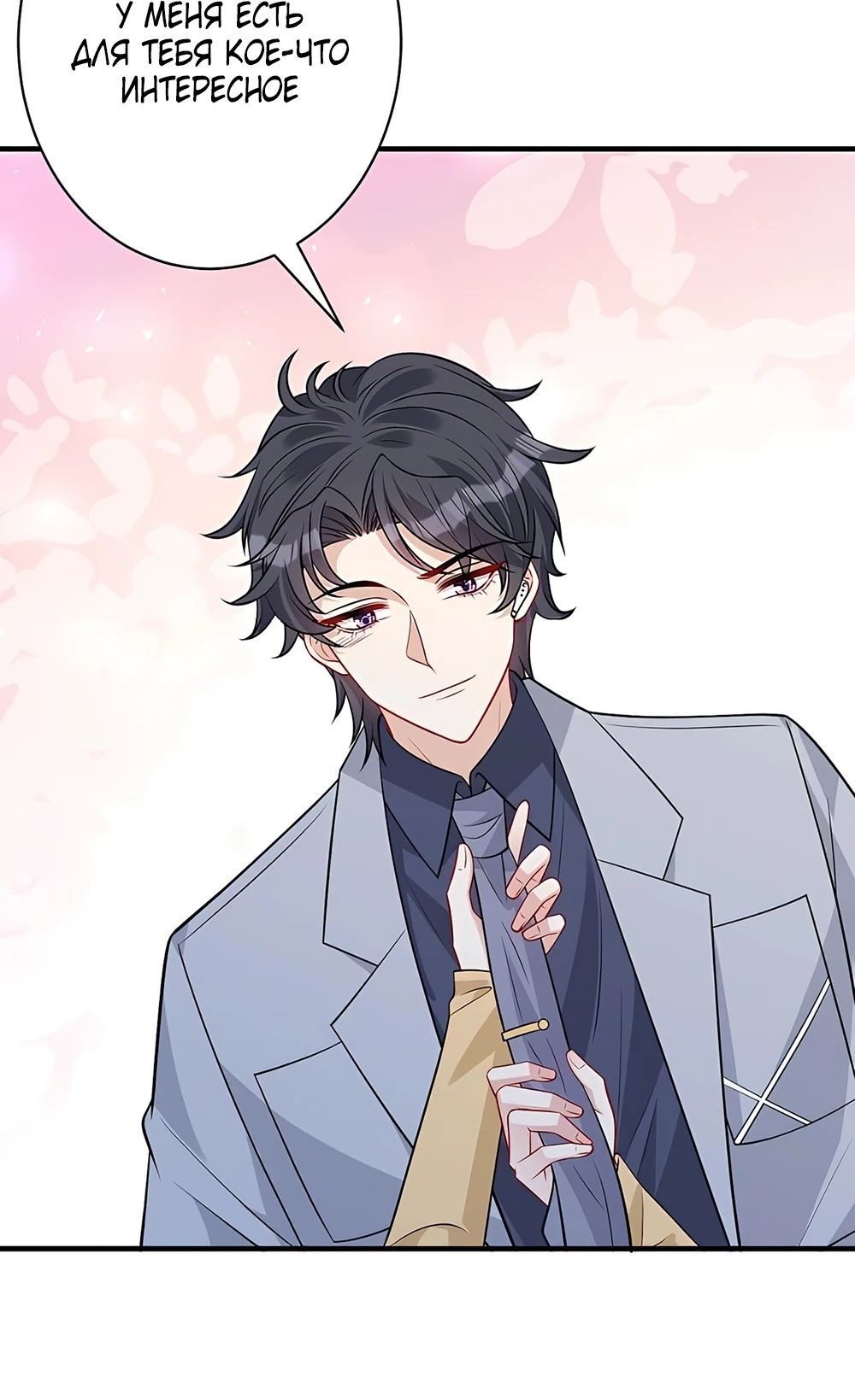 Манга Эта истинная дочь — всемогущий босс - Глава 34 Страница 8