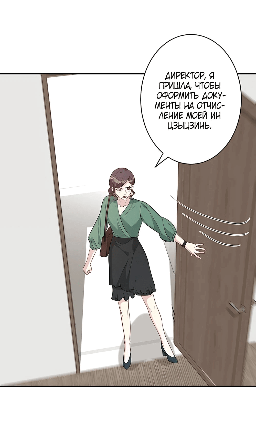 Манга Эта истинная дочь — всемогущий босс - Глава 33 Страница 12