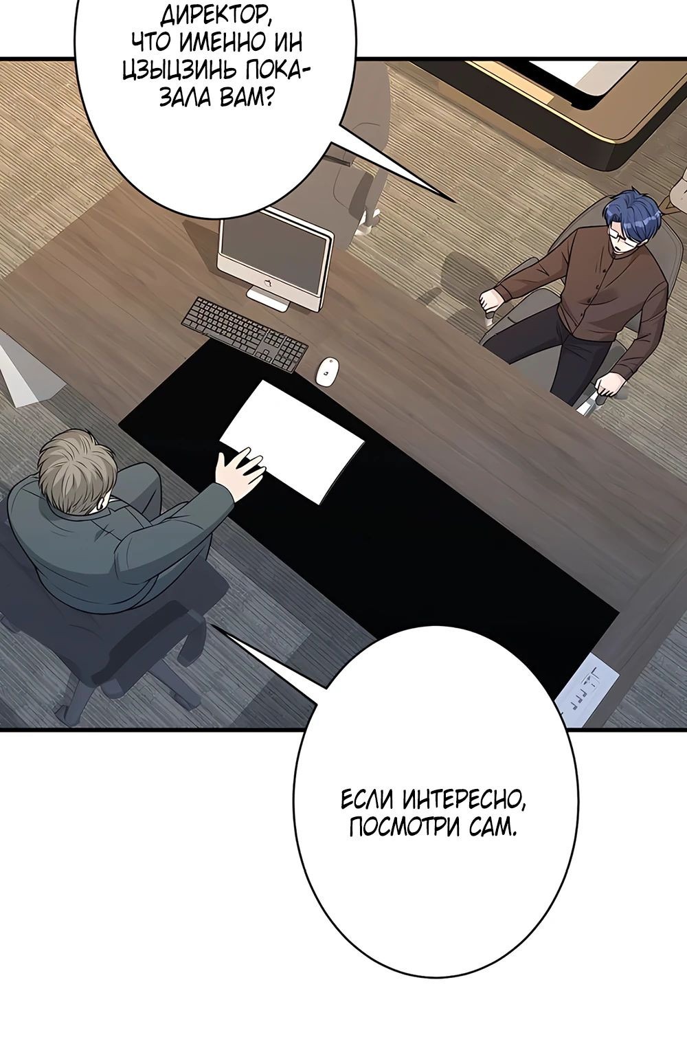 Манга Эта истинная дочь — всемогущий босс - Глава 33 Страница 27