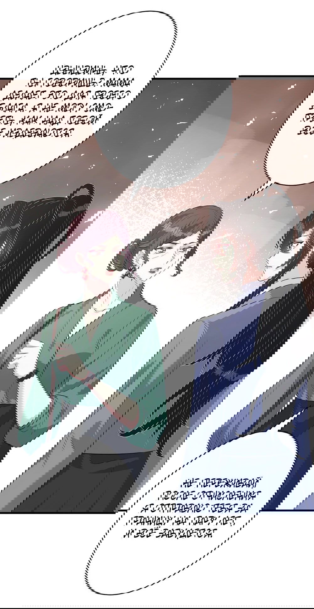 Манга Эта истинная дочь — всемогущий босс - Глава 33 Страница 18