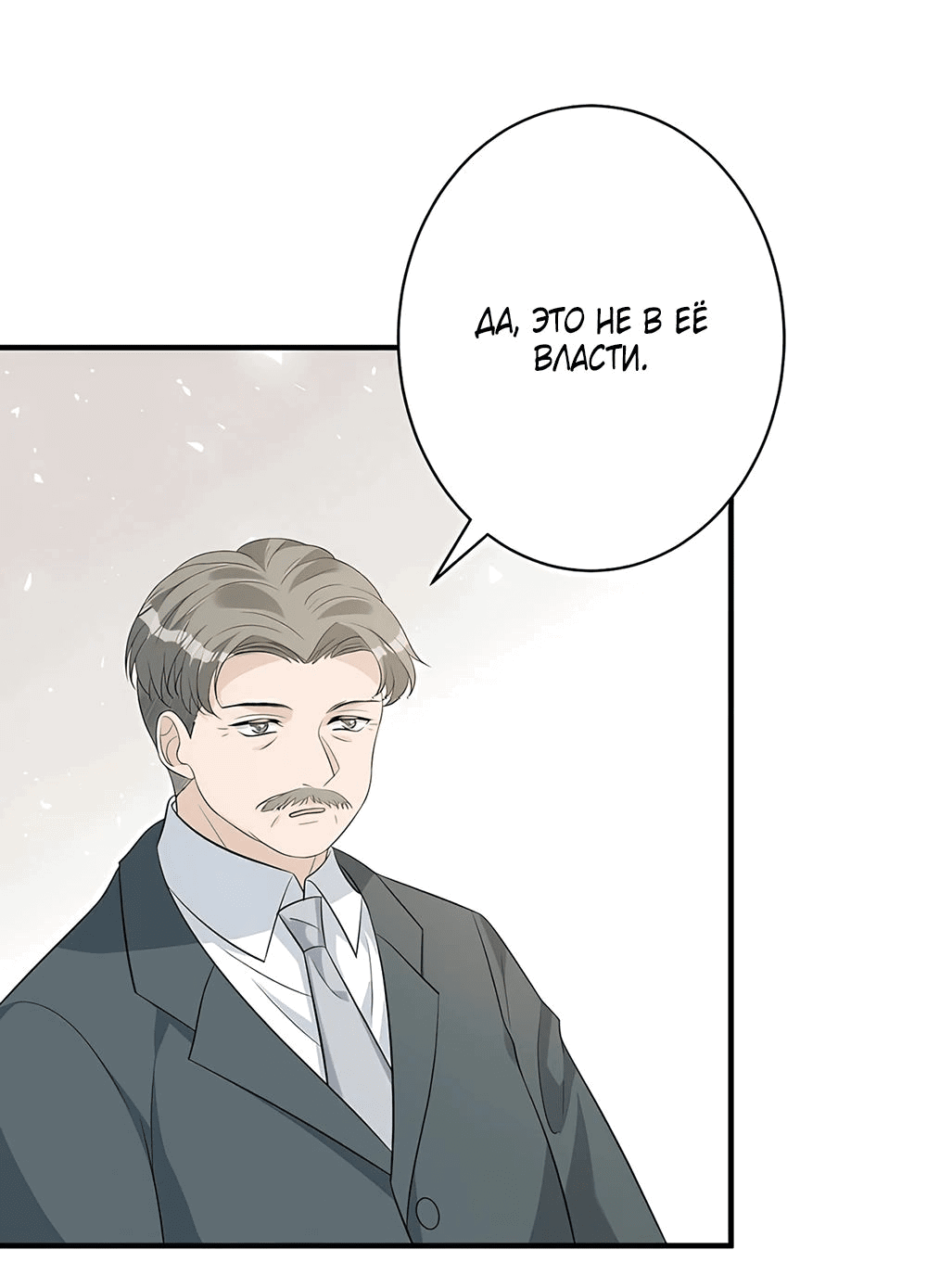 Манга Эта истинная дочь — всемогущий босс - Глава 33 Страница 17