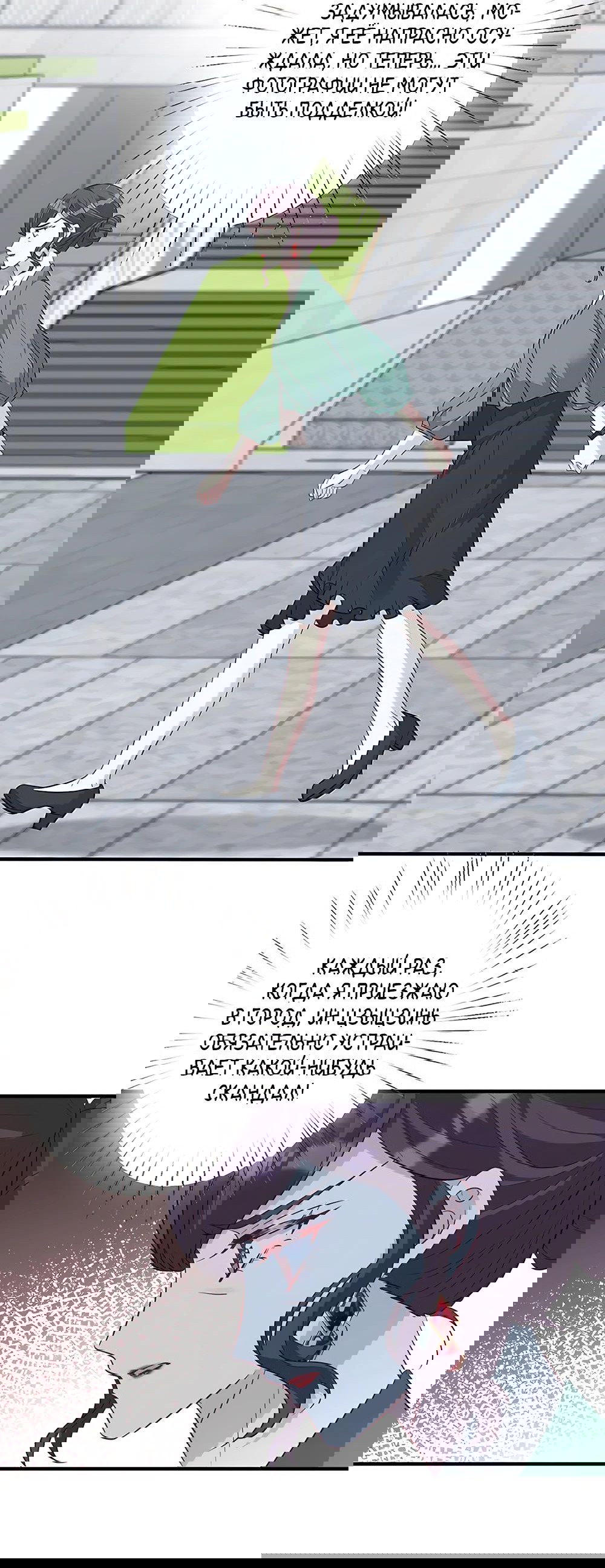 Манга Эта истинная дочь — всемогущий босс - Глава 33 Страница 11