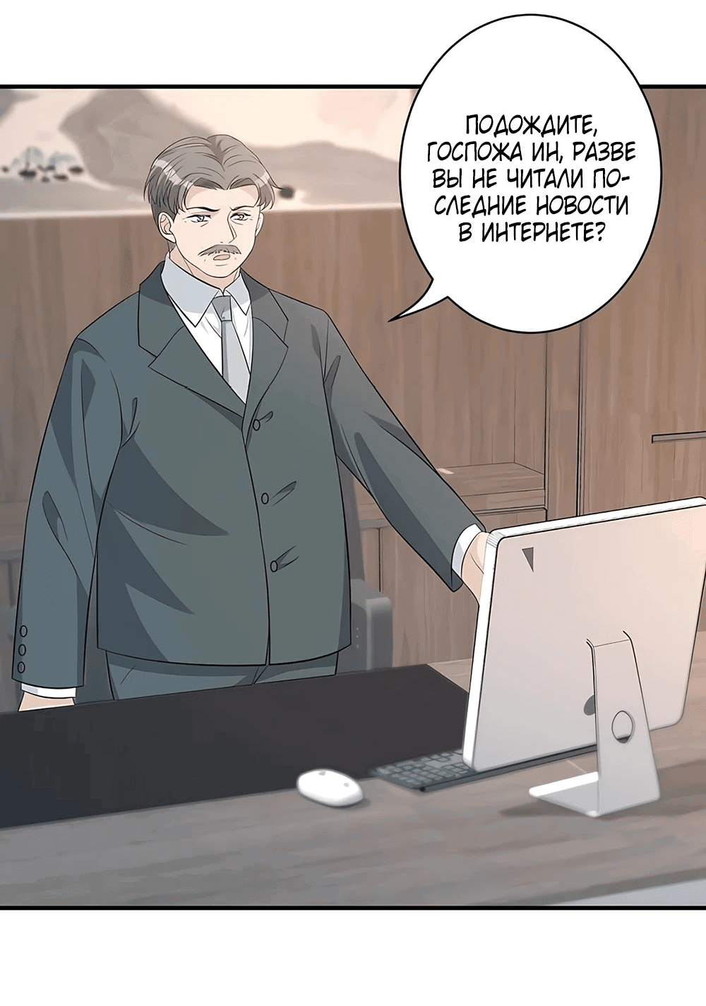 Манга Эта истинная дочь — всемогущий босс - Глава 33 Страница 19