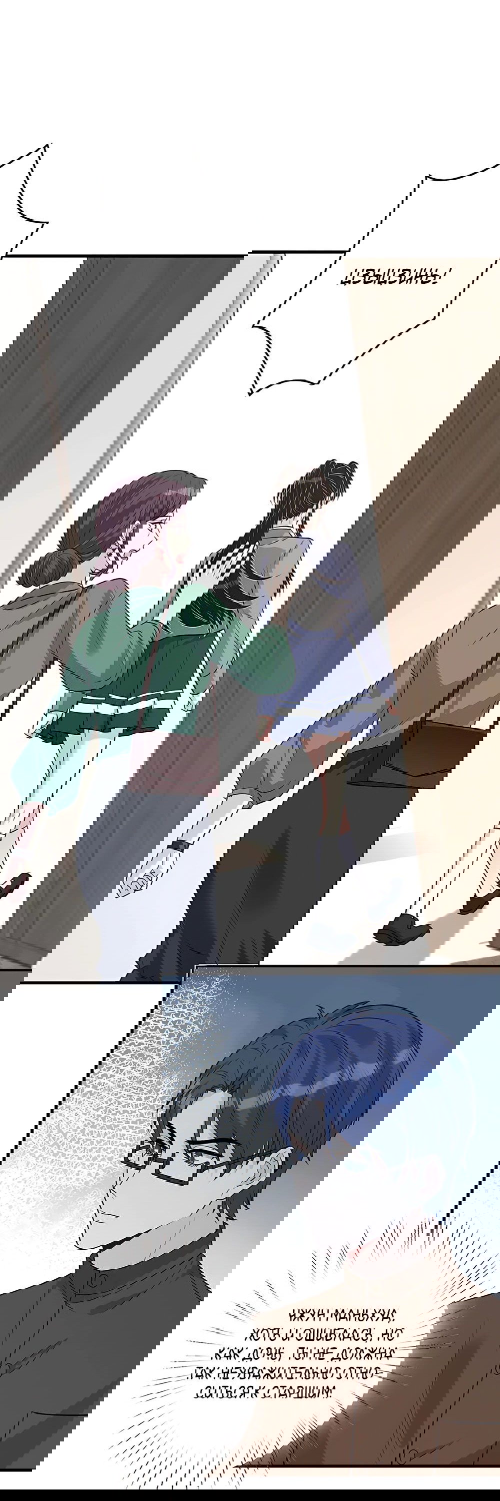 Манга Эта истинная дочь — всемогущий босс - Глава 33 Страница 25