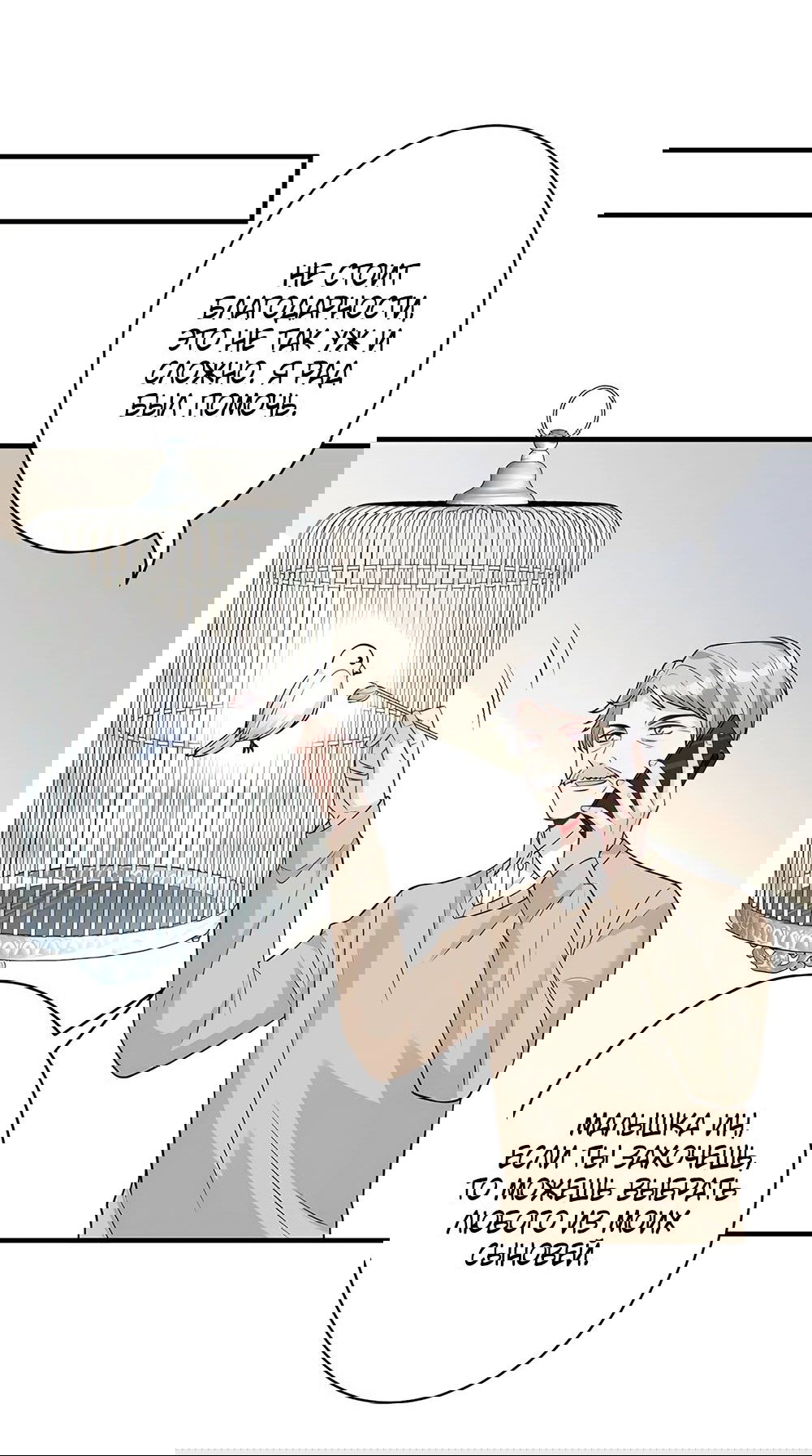 Манга Эта истинная дочь — всемогущий босс - Глава 33 Страница 34