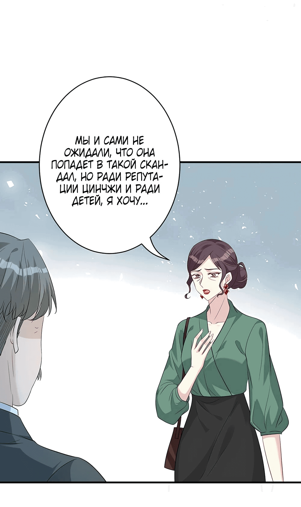 Манга Эта истинная дочь — всемогущий босс - Глава 33 Страница 15