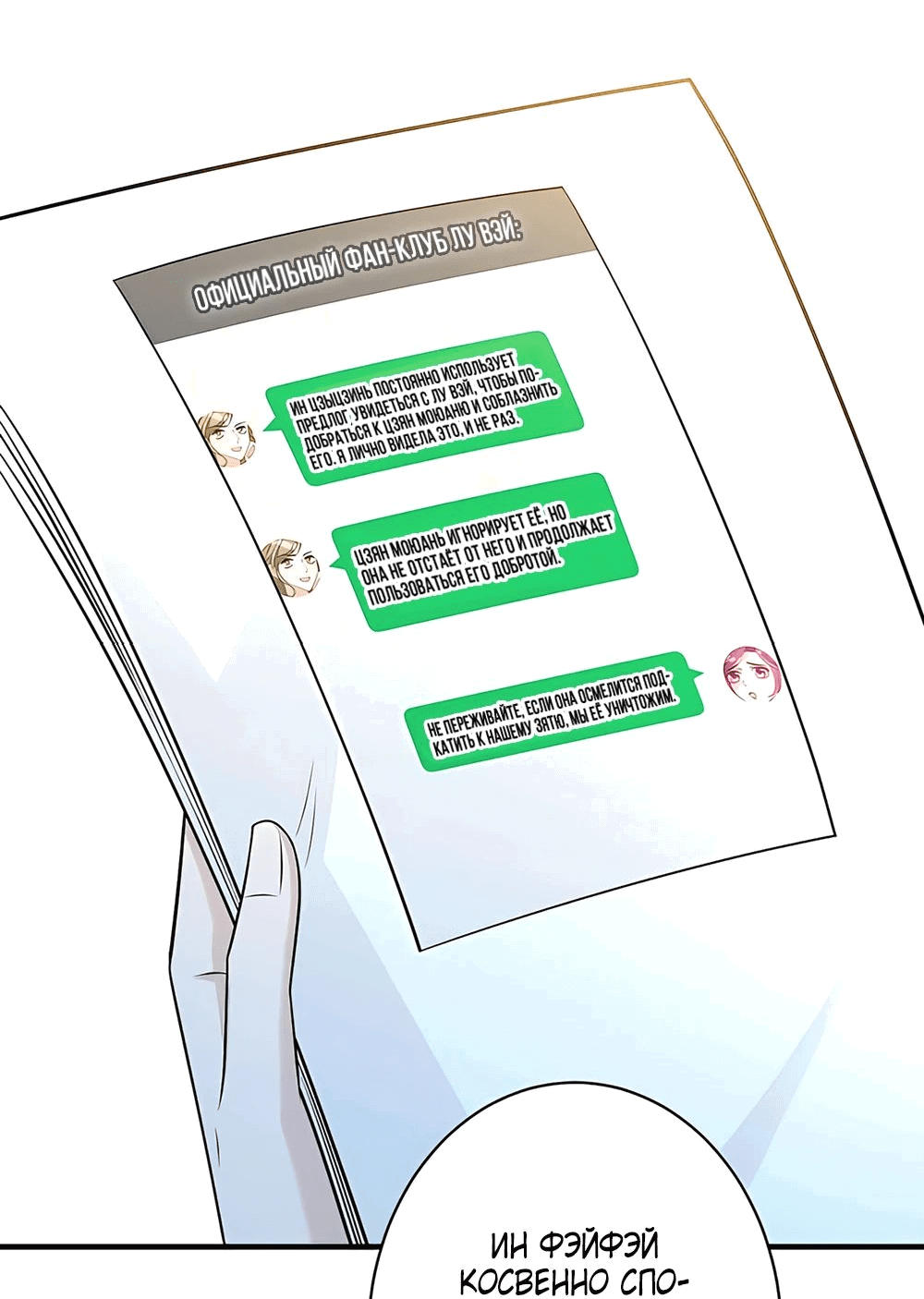 Манга Эта истинная дочь — всемогущий босс - Глава 33 Страница 29