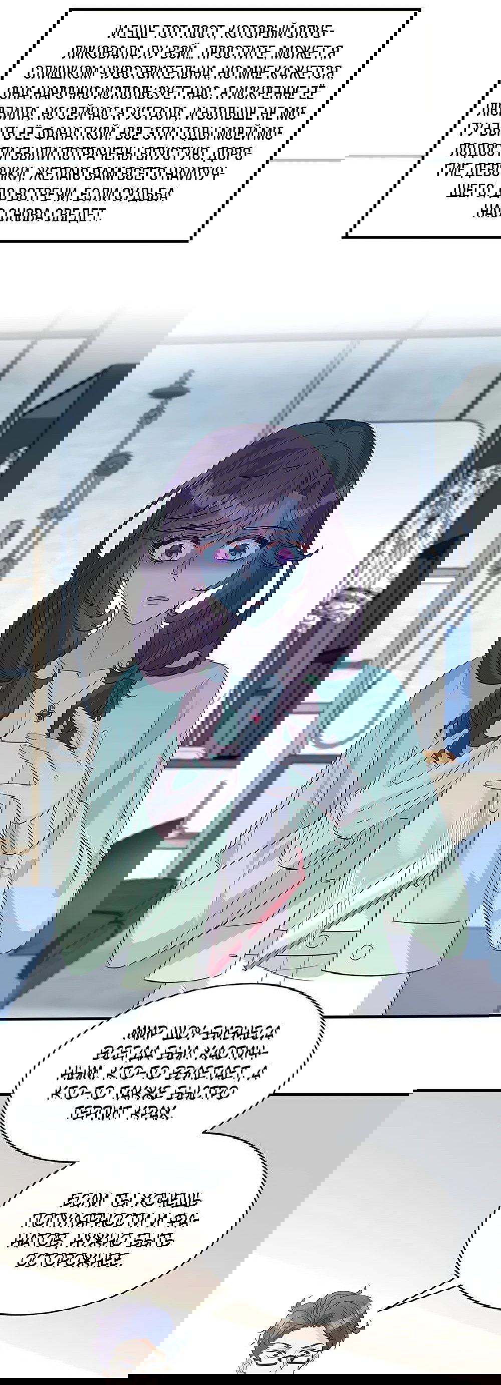 Манга Эта истинная дочь — всемогущий босс - Глава 33 Страница 4