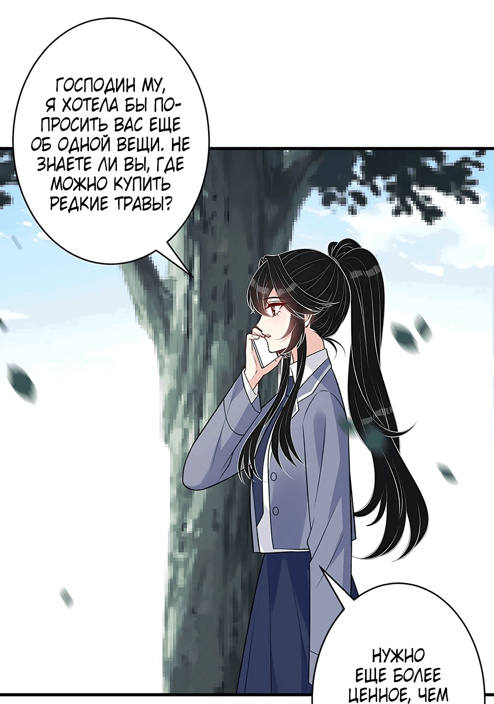 Манга Эта истинная дочь — всемогущий босс - Глава 33 Страница 36