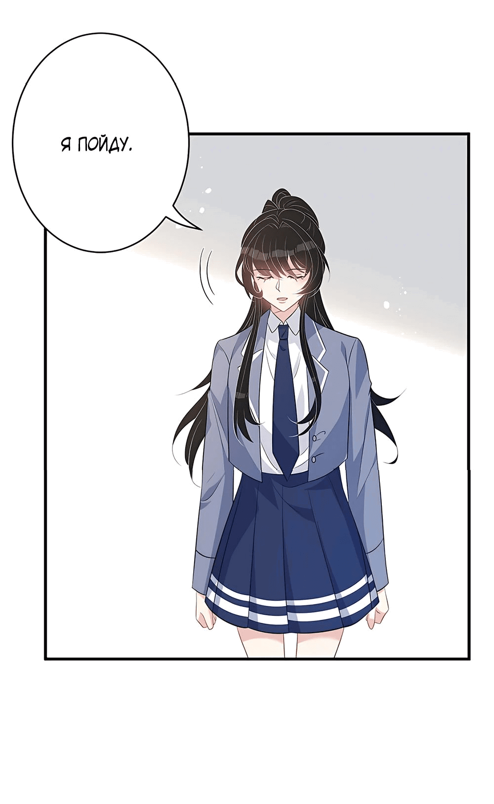 Манга Эта истинная дочь — всемогущий босс - Глава 33 Страница 24