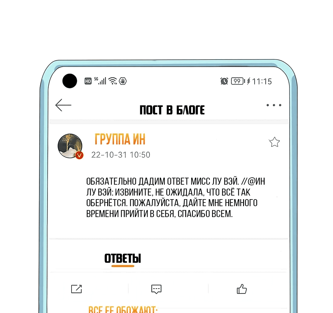 Манга Эта истинная дочь — всемогущий босс - Глава 32 Страница 12