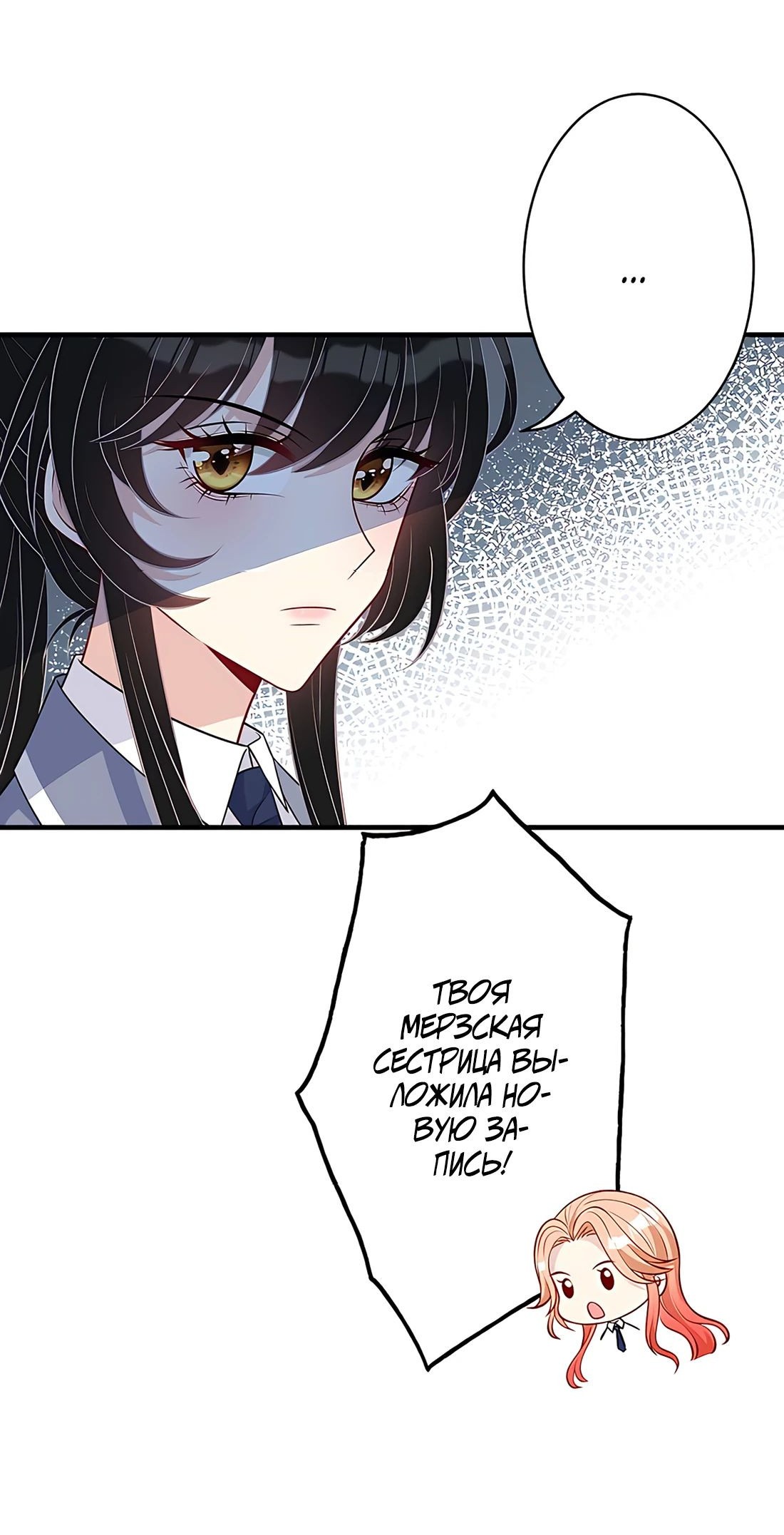 Манга Эта истинная дочь — всемогущий босс - Глава 32 Страница 11