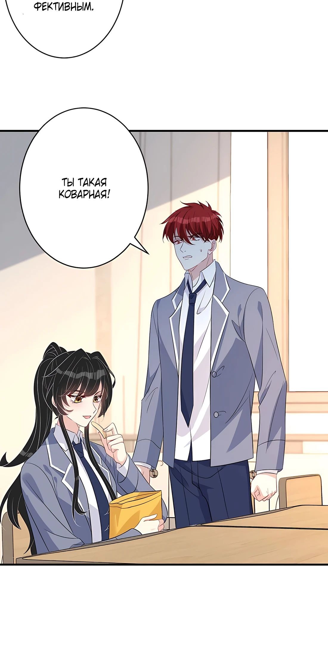 Манга Эта истинная дочь — всемогущий босс - Глава 32 Страница 26