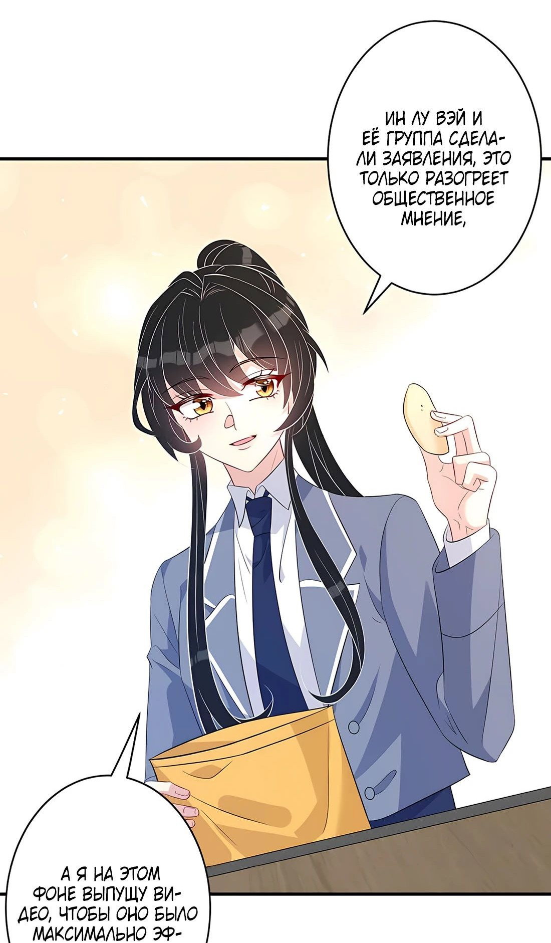 Манга Эта истинная дочь — всемогущий босс - Глава 32 Страница 25