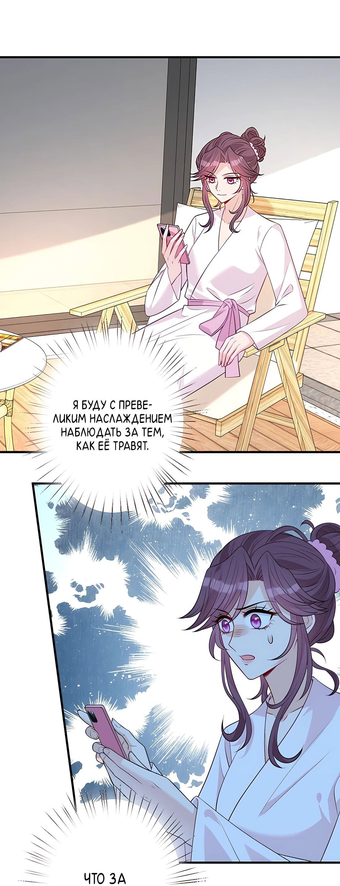 Манга Эта истинная дочь — всемогущий босс - Глава 32 Страница 33