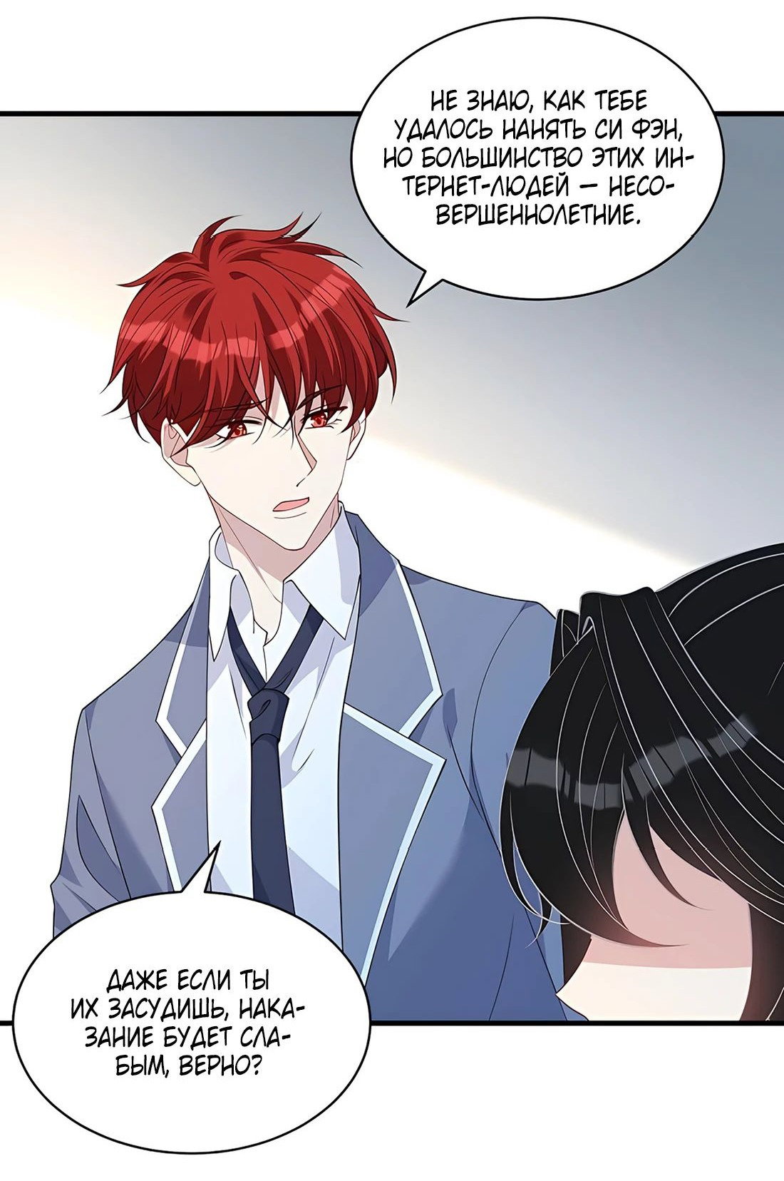 Манга Эта истинная дочь — всемогущий босс - Глава 32 Страница 23