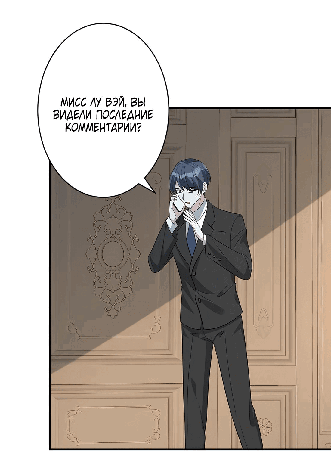Манга Эта истинная дочь — всемогущий босс - Глава 32 Страница 29