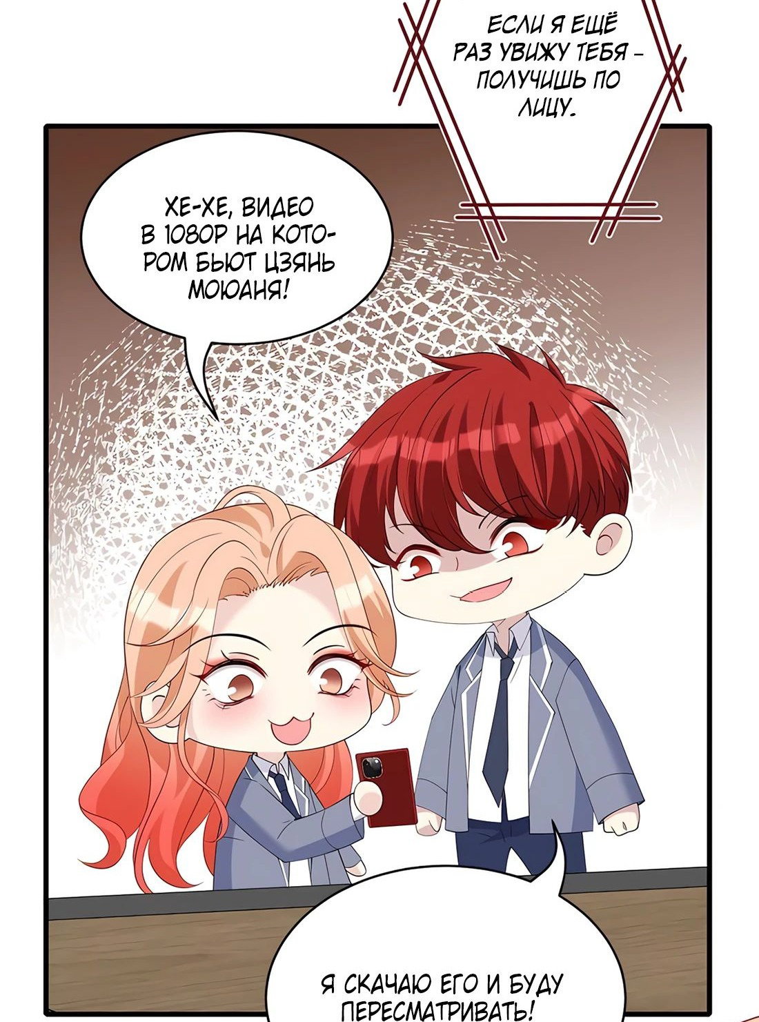 Манга Эта истинная дочь — всемогущий босс - Глава 32 Страница 16