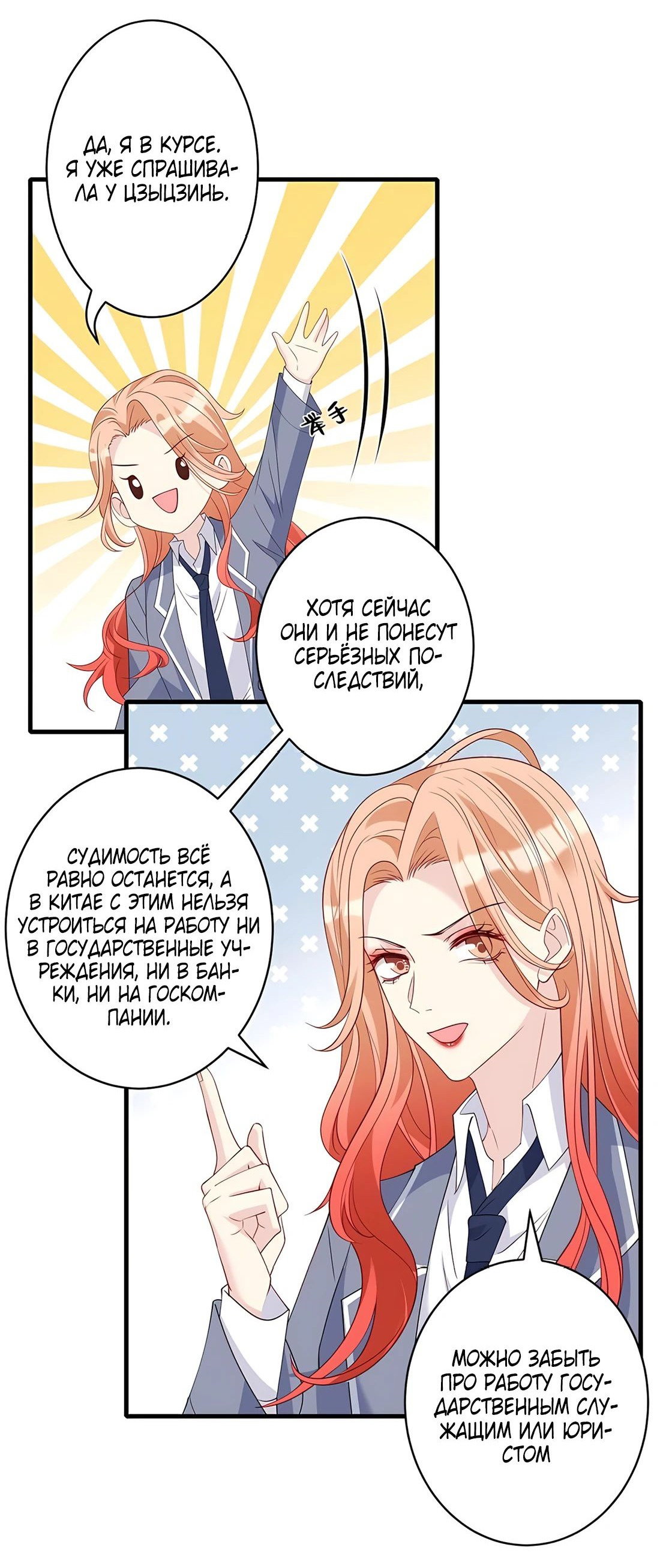 Манга Эта истинная дочь — всемогущий босс - Глава 32 Страница 24