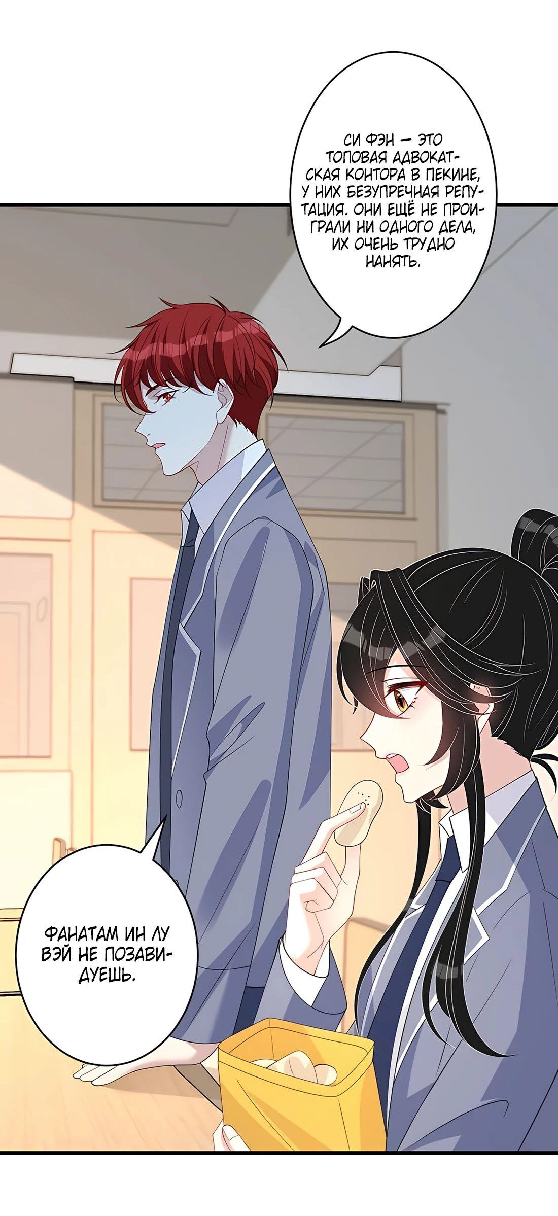 Манга Эта истинная дочь — всемогущий босс - Глава 32 Страница 21