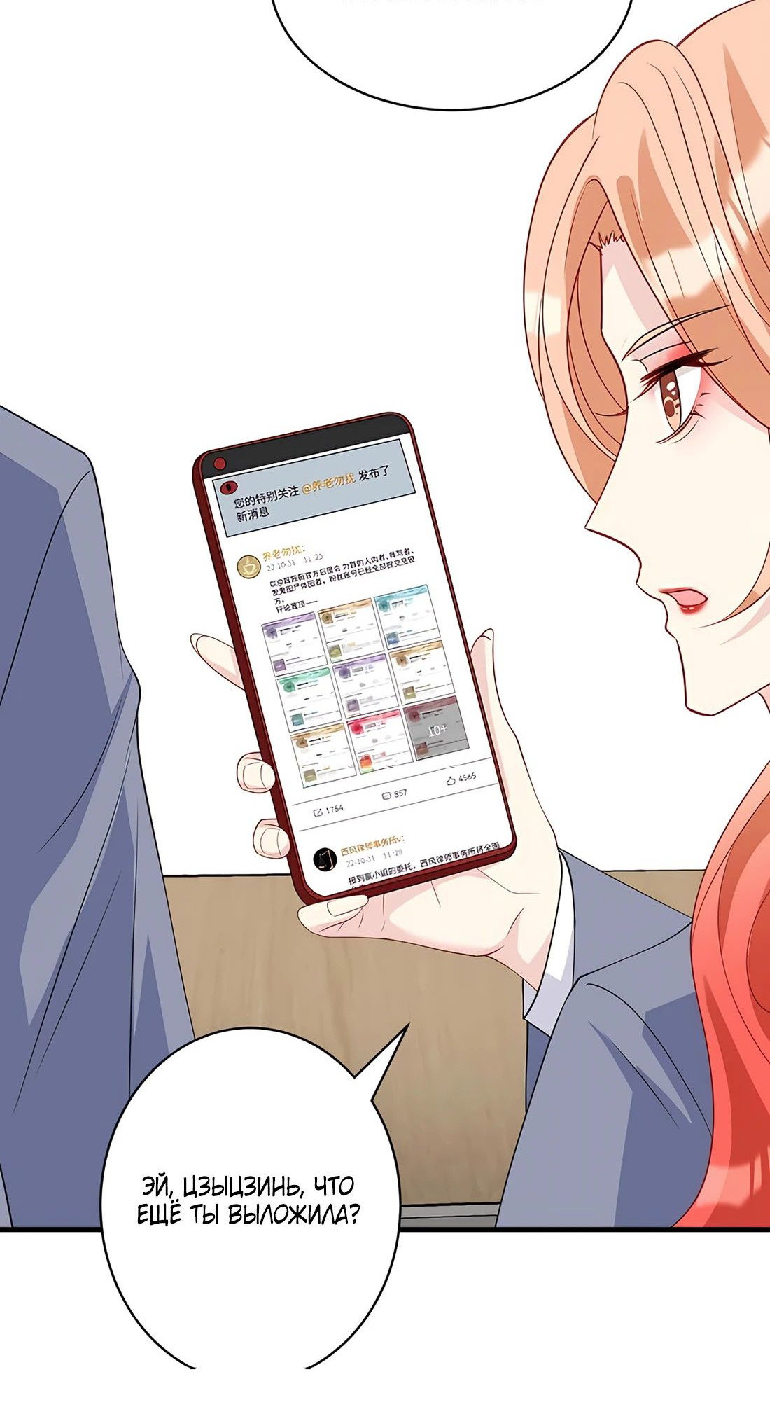 Манга Эта истинная дочь — всемогущий босс - Глава 32 Страница 17