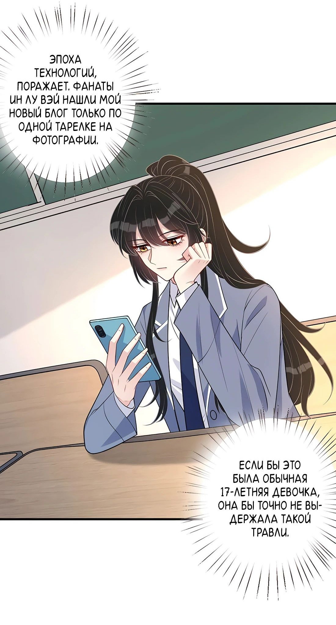 Манга Эта истинная дочь — всемогущий босс - Глава 32 Страница 2